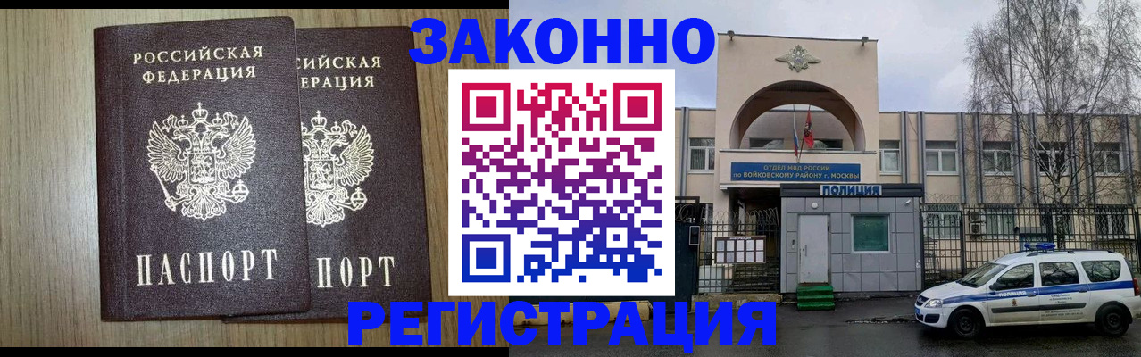 прописка для работы в Хилке