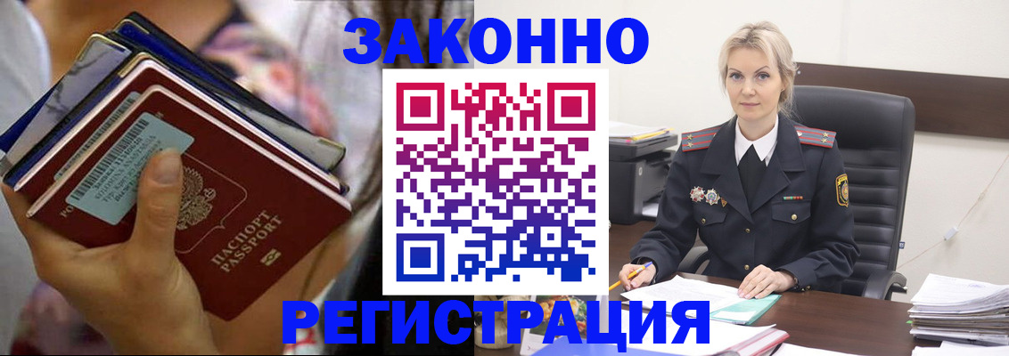 прописка в Хилке