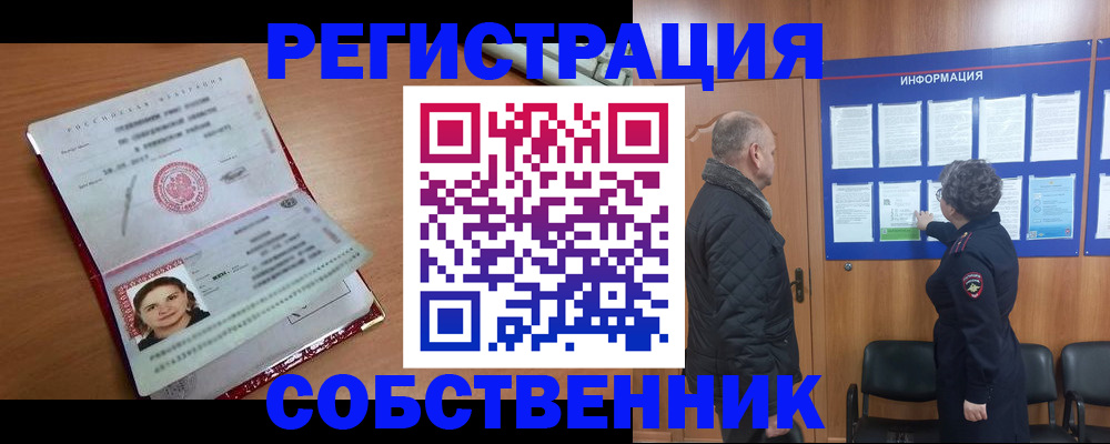 прописка 2025 в Хилке