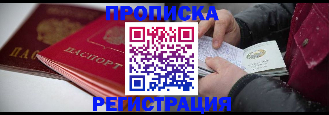 прописка иностранных граждан в Хилке