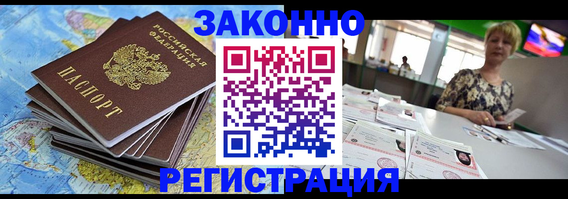 временная регистрация недорого в Хилке