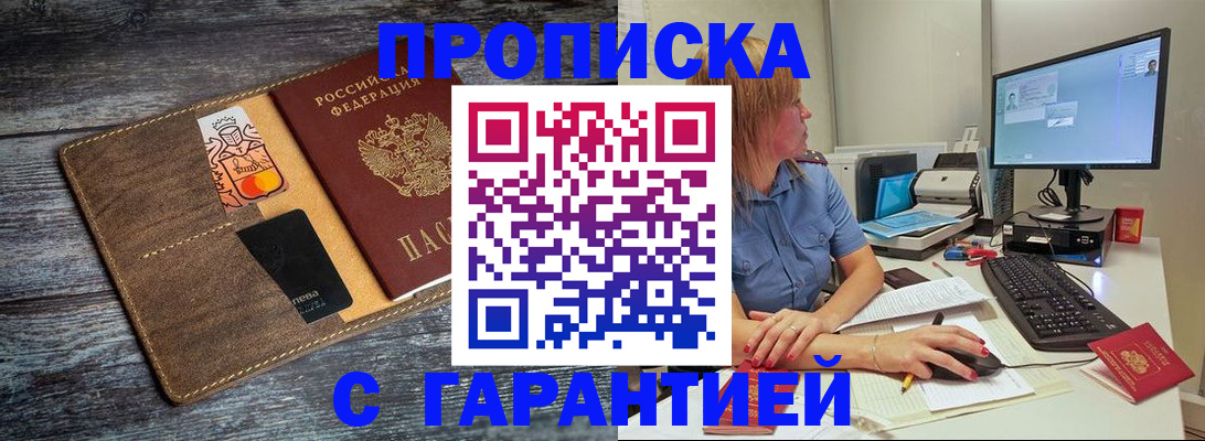 временная прописка в Хилке